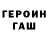 ГЕРОИН гречка missis cherry